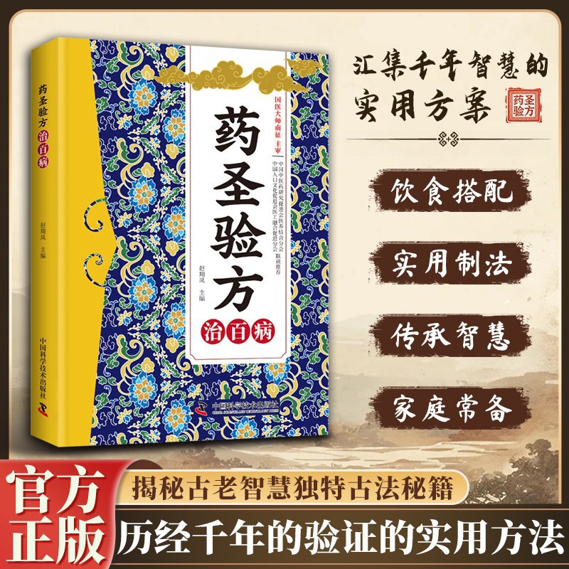 Herbal Wellness Remedy - Traditional Chinese Medicine Home Remedy Book