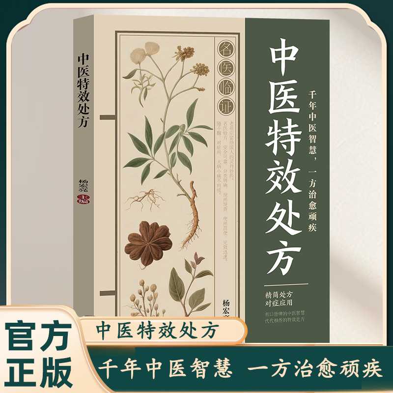Herbal Wellness Remedy - Classic TCM Special Remedies & Health